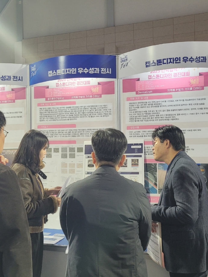 미래창의인재교육원, 2025 산학협력 Fair 캡스톤디자인 경진대회 성료 이미지