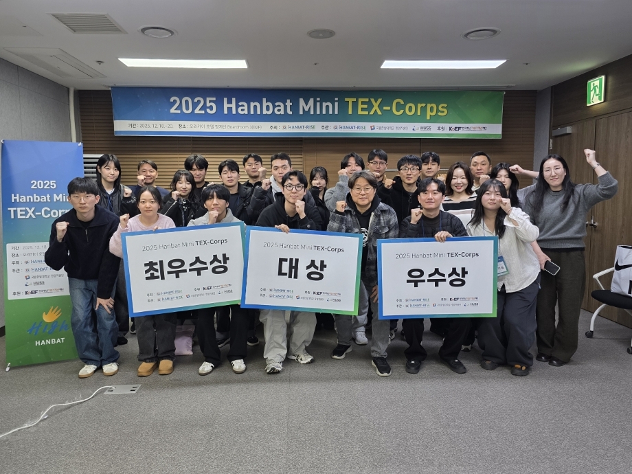 RISE 사업단, ‘2025 Hanbat Mini TEX-Corps’ 성료 이미지