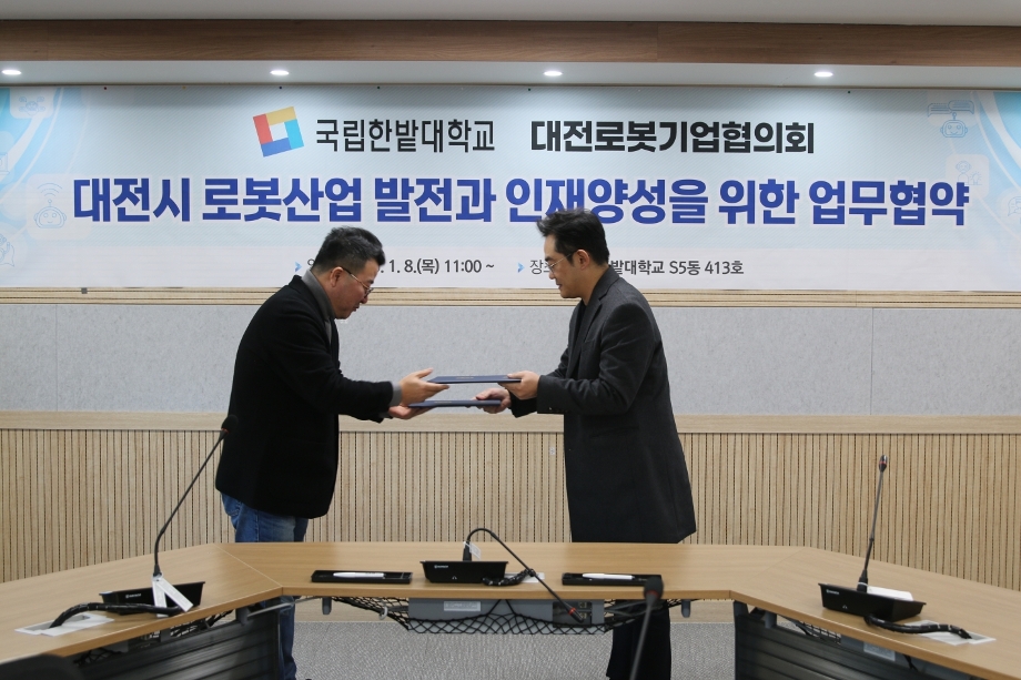 국립한밭대 산학협력단, 대전로봇기업협의회와 맞손 이미지