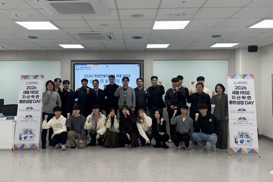 세종RISE사업추진단, ‘지·산·학·연 동반성장 DAY’ 개최 이미지