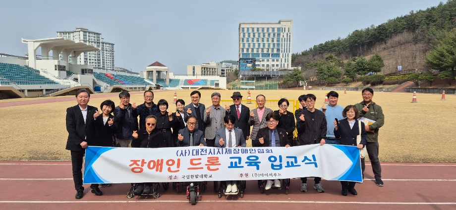 드론융합기술센터, 대전시지체장애인협회와 제3기 드론 교육 입교식 개최 이미지