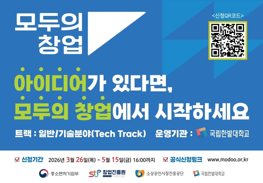 창업지원단, ‘모두의 창업’으로 창업 인재 발굴·육성 이미지