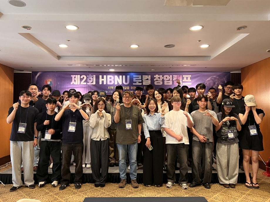 앵커사업단, ‘2026 제2회 HBNU 창업 Startup&경진대회’ 성료 이미지