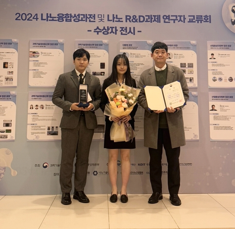 화학생명공학과 김지원·사민기·강다희 학생, ‘2024 나노영챌린지’ 과학기술정보통신부장관상 수상 이미지