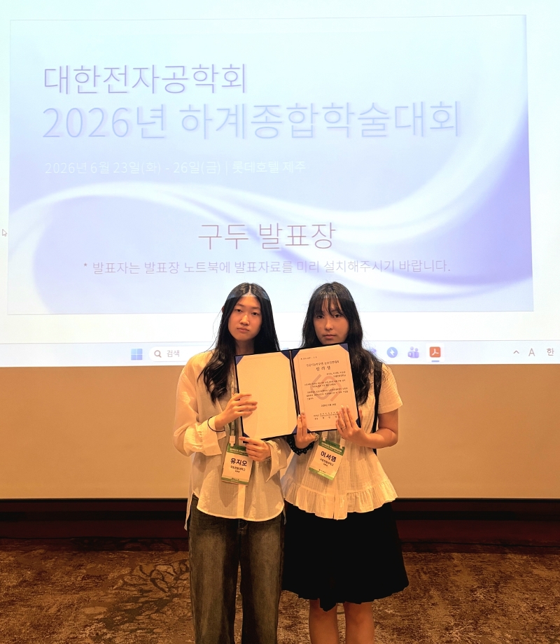 컴퓨터공학과 학생들, 대한전자공학회 인공지능 학부생 논문경진대회 장려상 수상 이미지