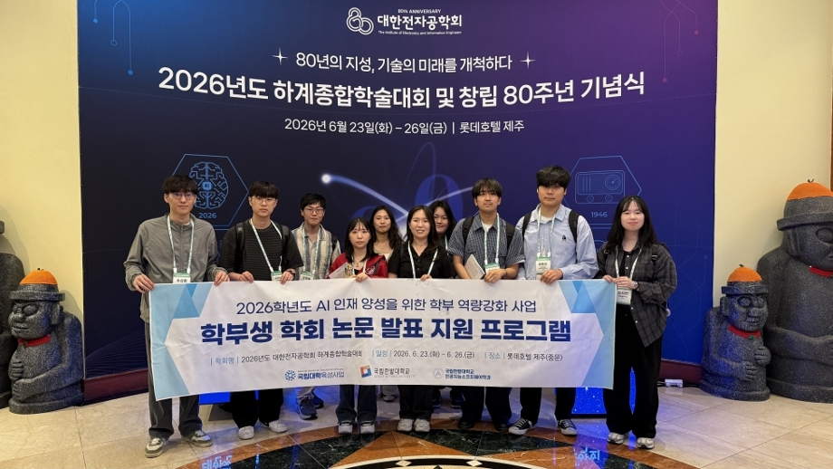 인공지능소프트웨어학과, 대한전자공학회 인공지능 학부생 논문 경진대회 최우수상 수상 이미지
