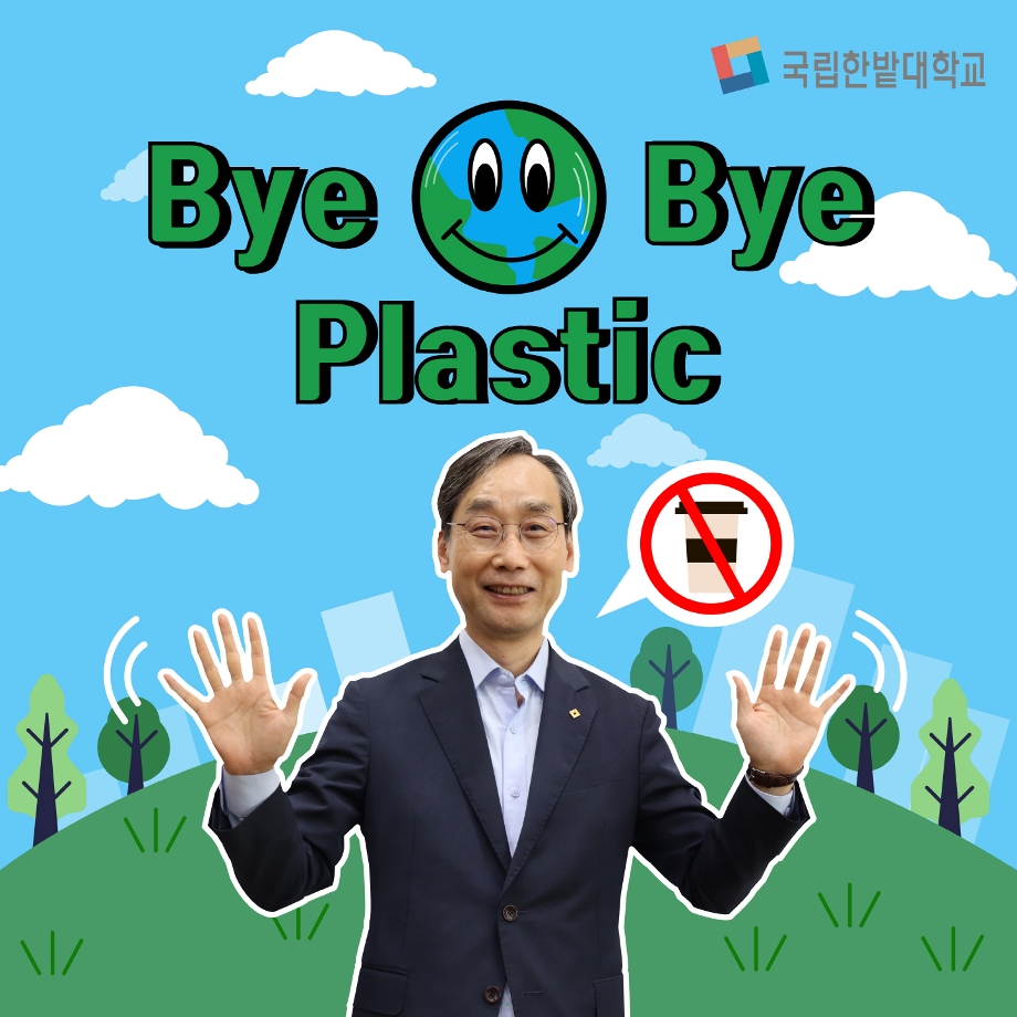 Can We Say Bye to Plastic?  HBNU President Thinks So 이미지