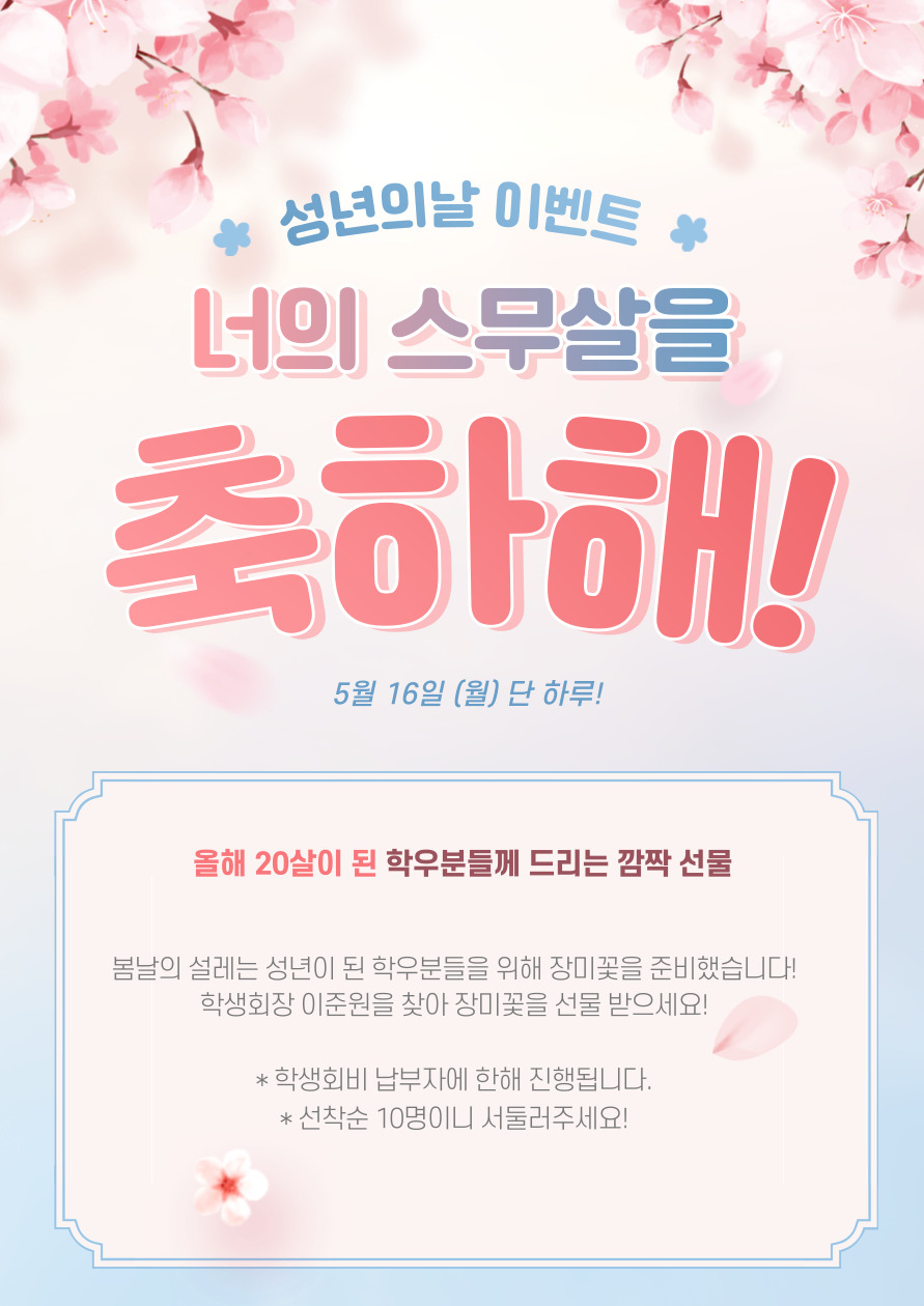 경제학과 학생회 PIECE 1학기 행사