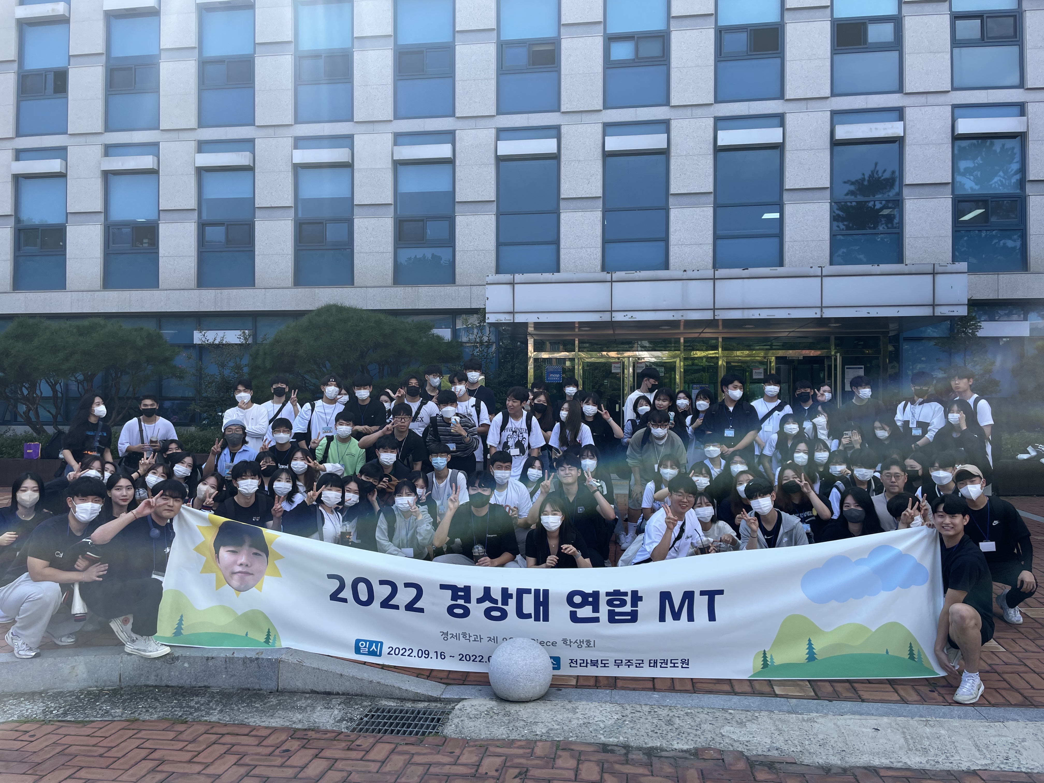 2022학년도 경상대학 연합 MT