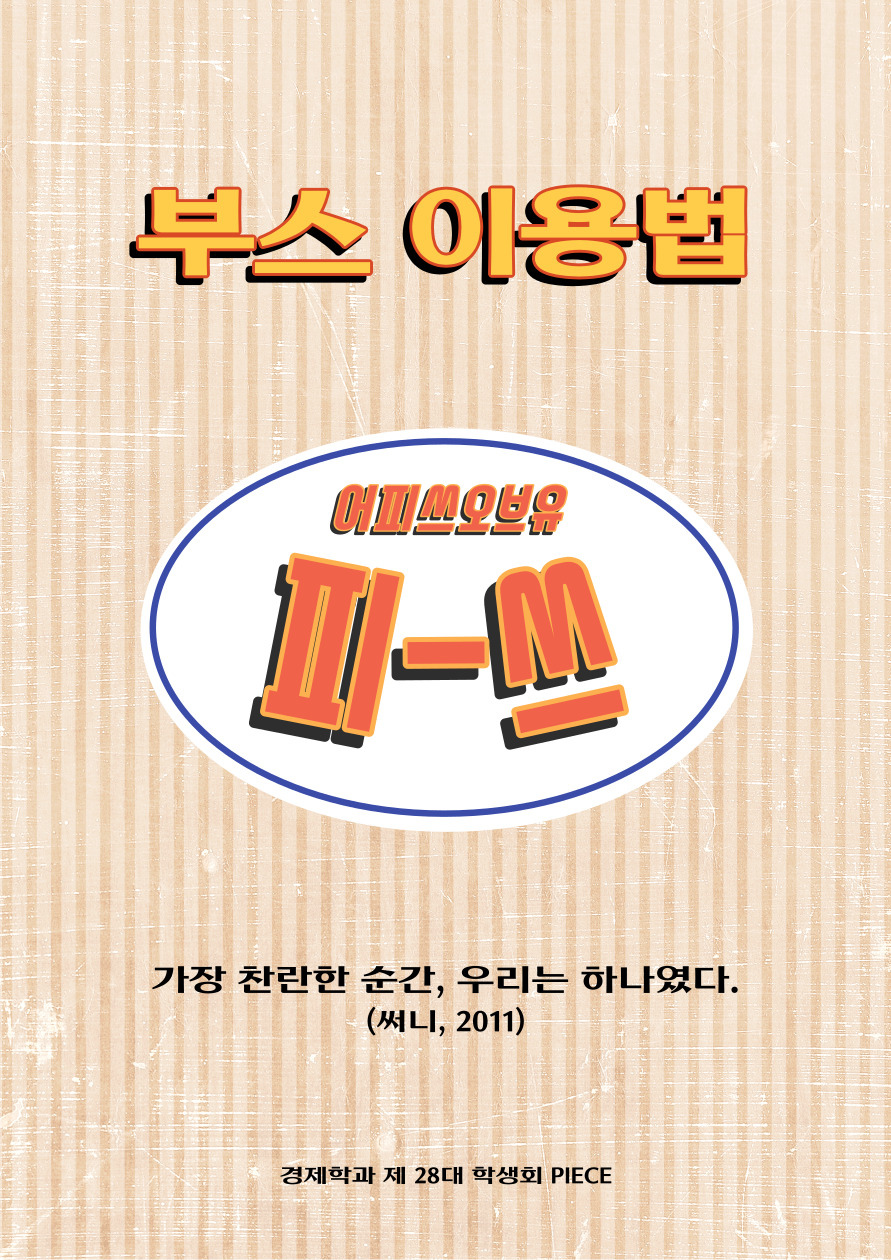 2022학년도 대동제