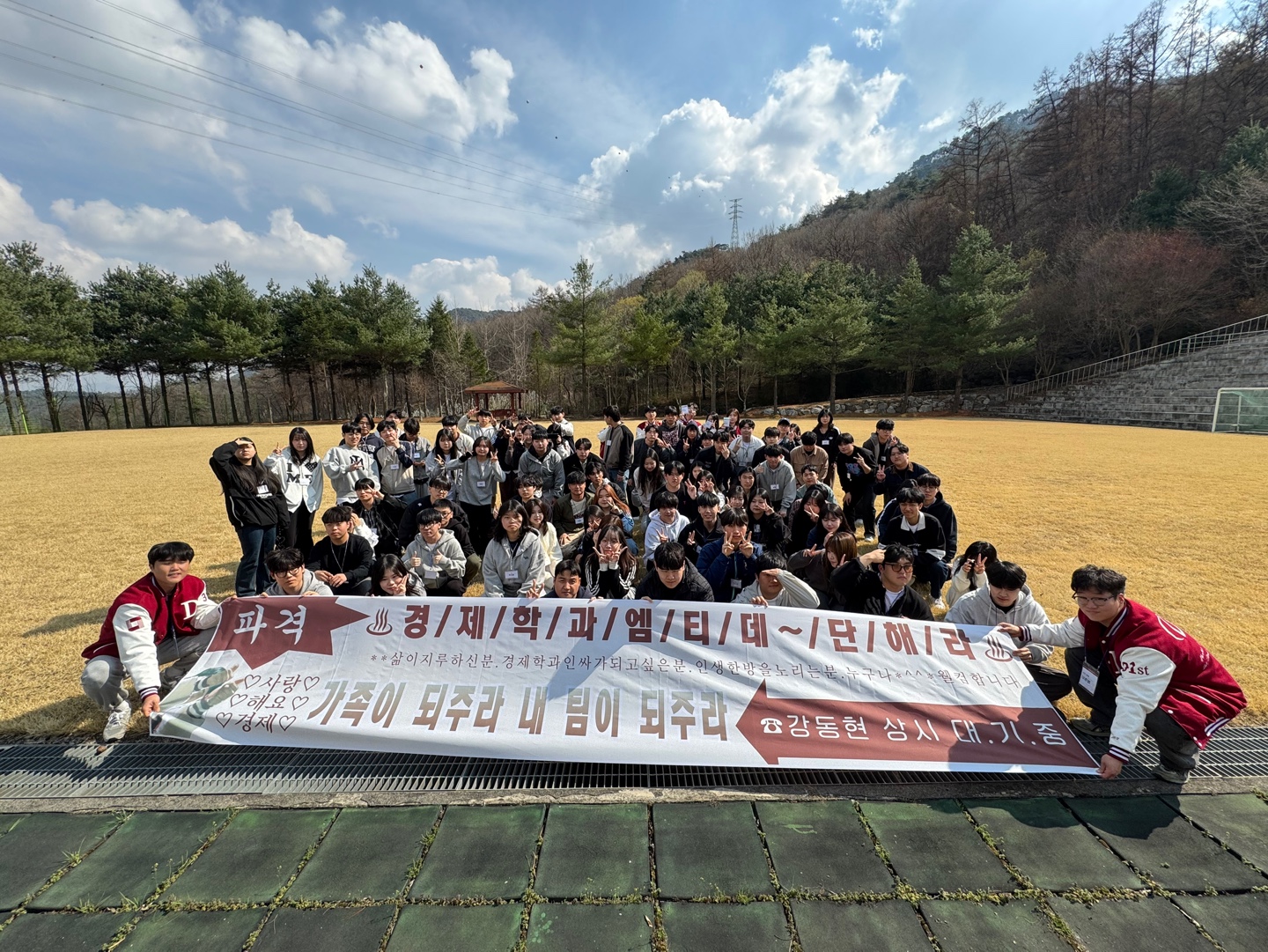 2025학년도 경제학과 MT