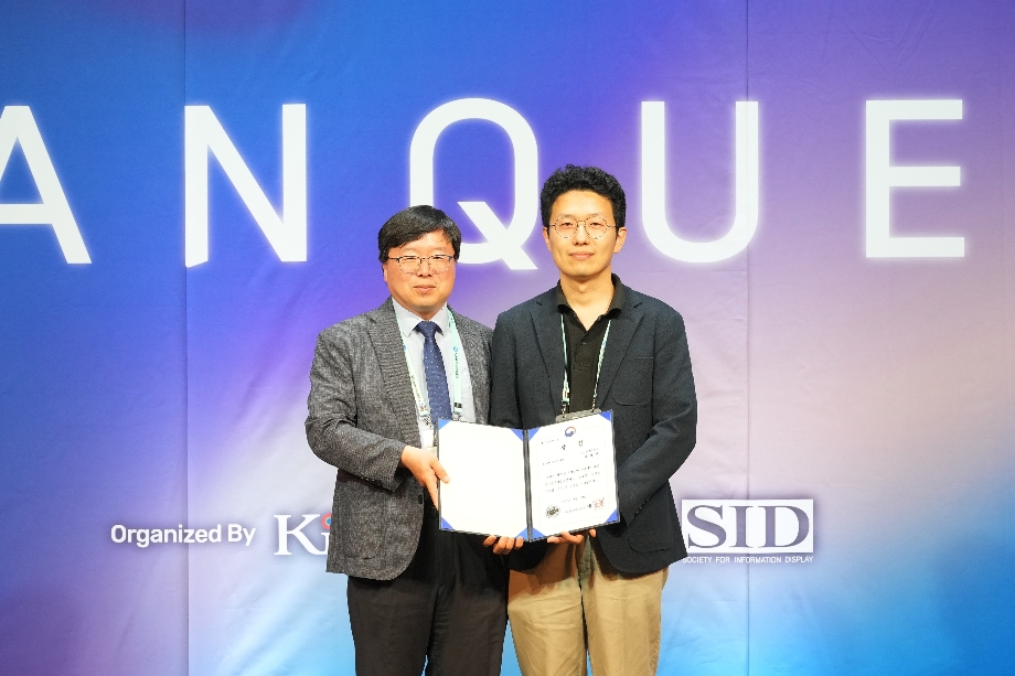 이재현 교수, ‘제25회 국제정보디스플레이 대상’ 기초원천기술부문 대상 수상 이미지