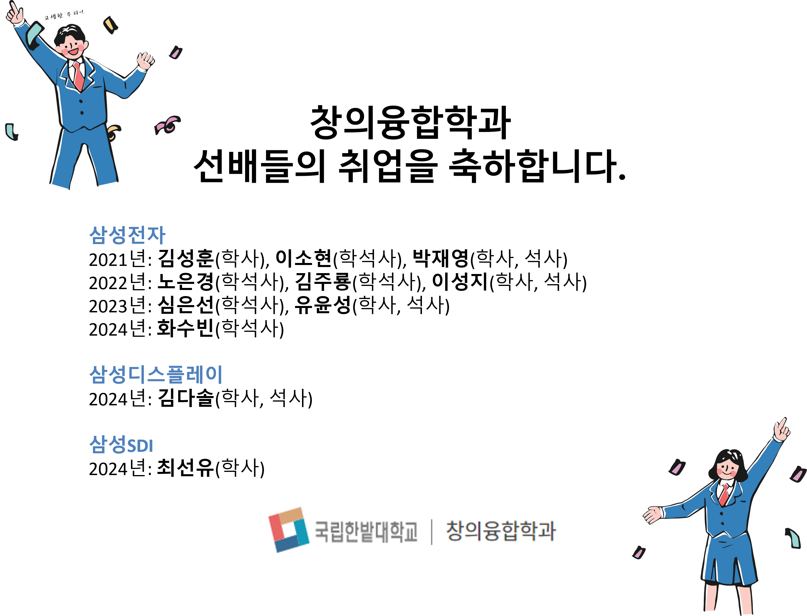 취업을 축하합니다