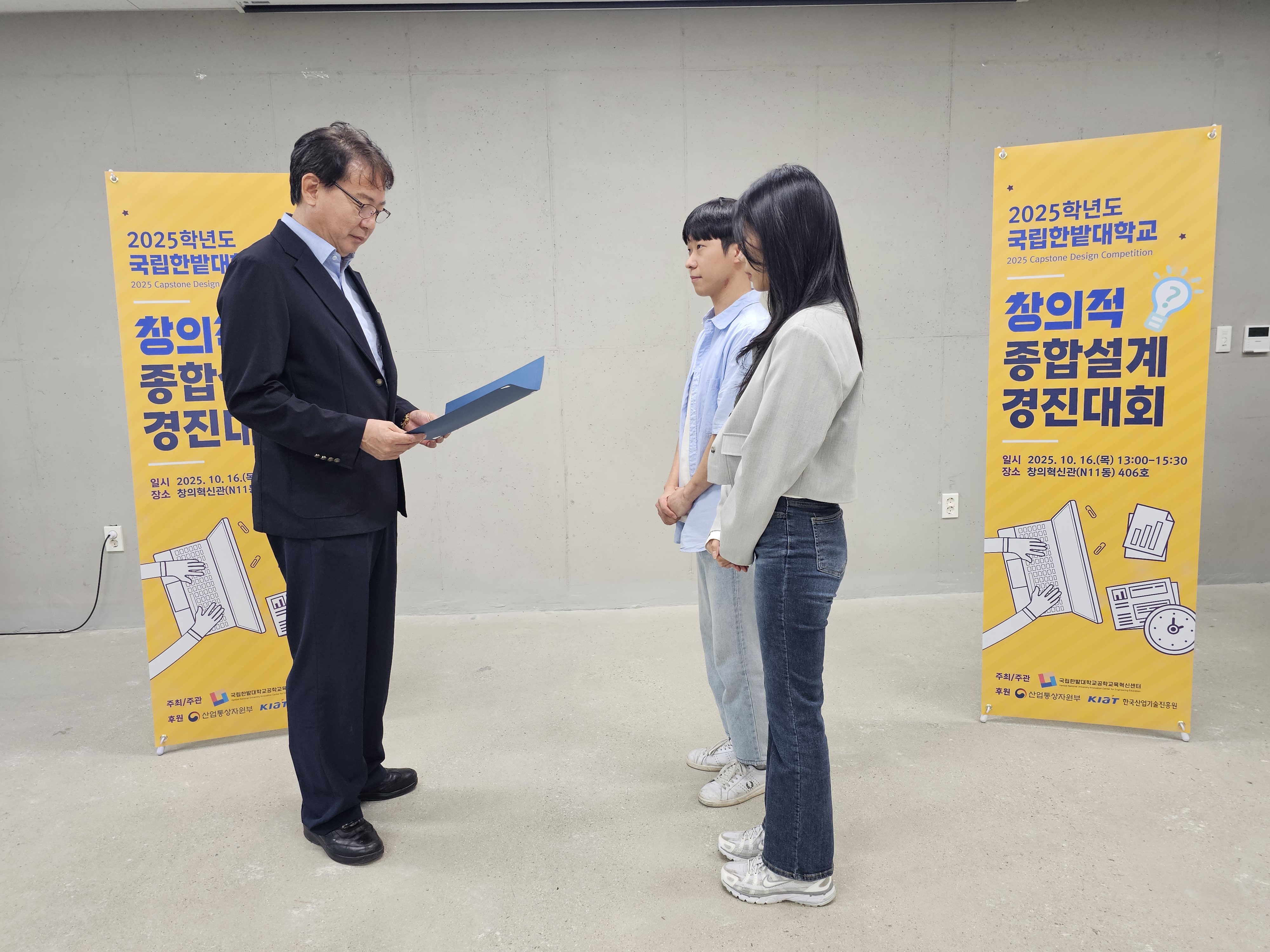 2025학년도 국립한밭대학교 창의적 종합설계 경진대회 은상 수상