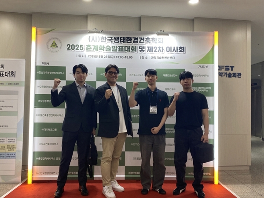한밭대 조진균 교수팀, 한국생태환경건축학회 우수논문발표상 수상 이미지