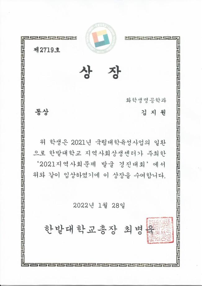 2021지역사회문제발굴경진대회(지도교수 윤창민) 이미지