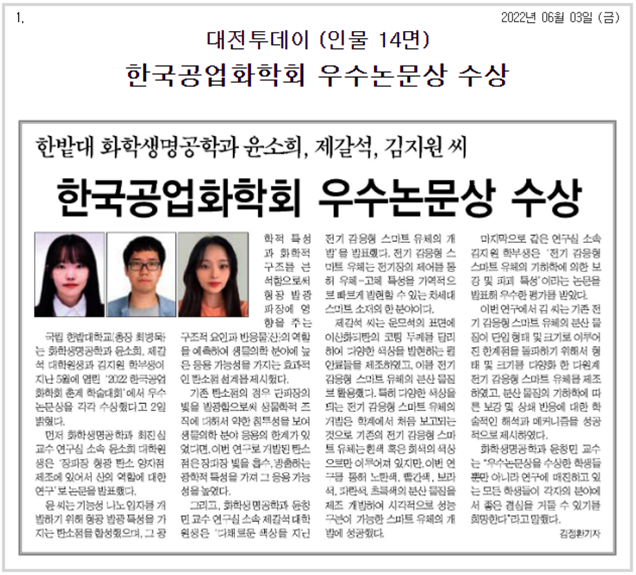 [축]한국공업화학회 우수논문상 수상 이미지