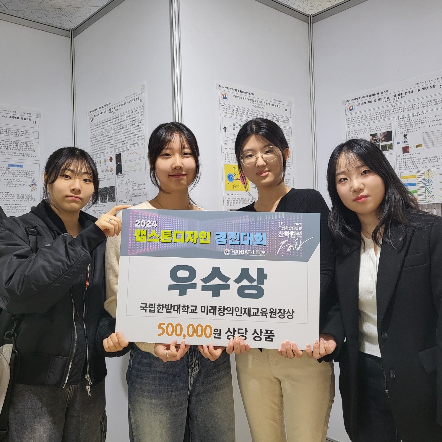 [축!]2024캡스톤디자인 경진대회 우수상 수상