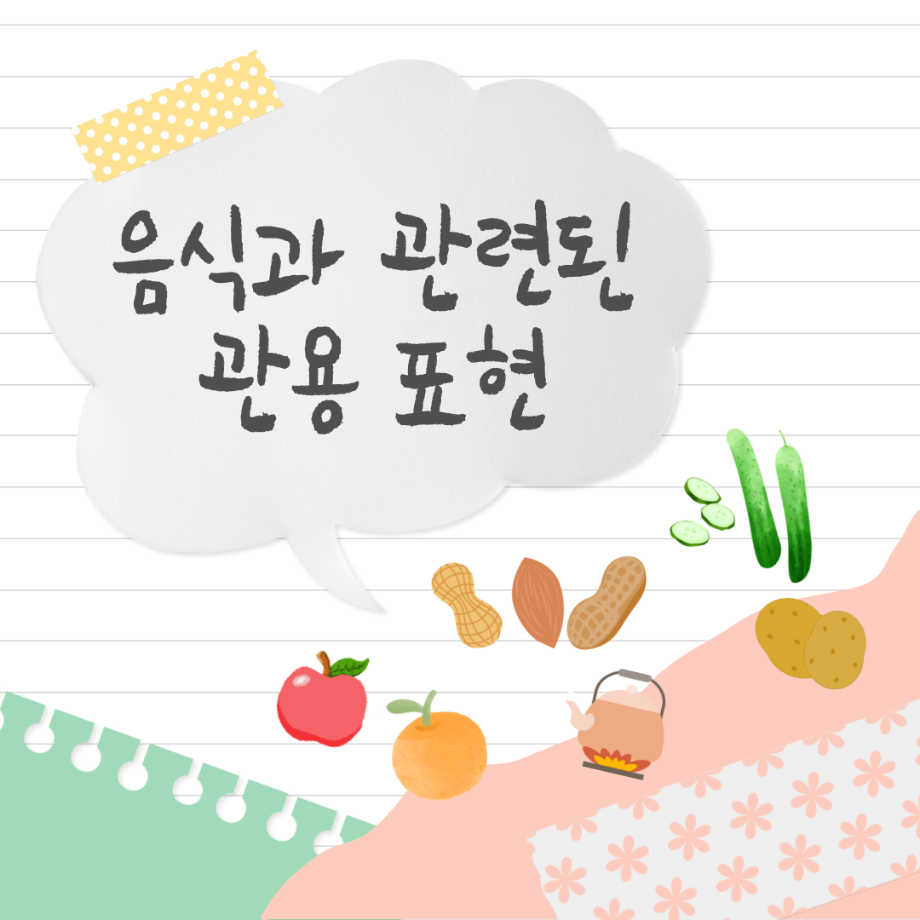 Food Expressions 이미지