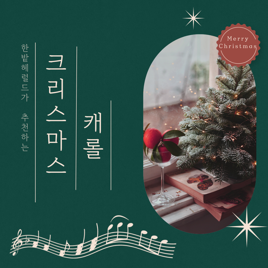 Christmas Carol Recommendation  이미지