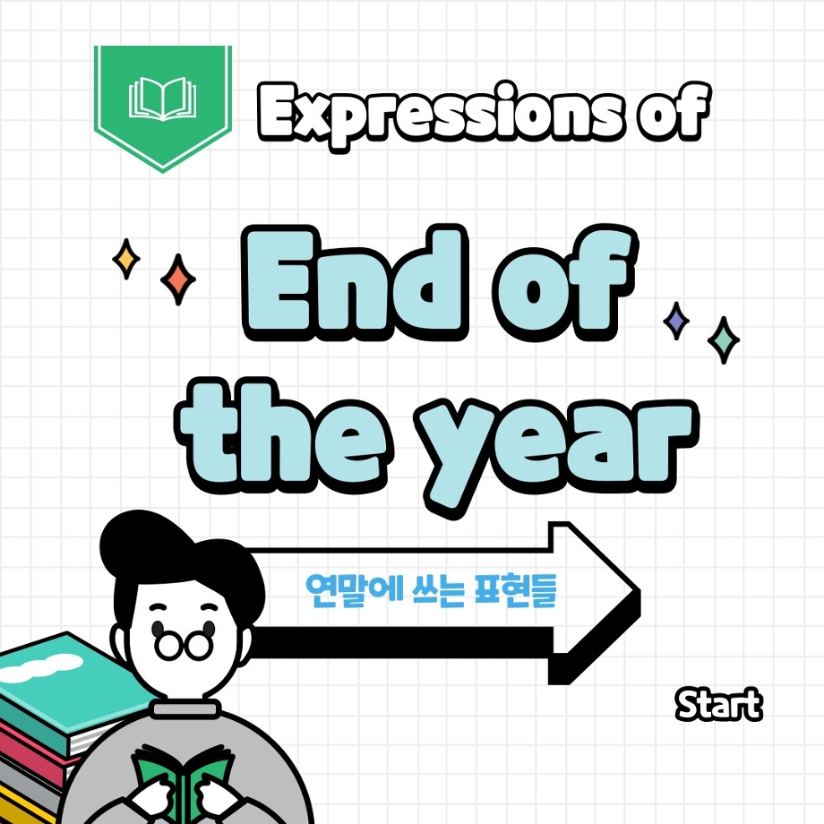 End of the Year 이미지