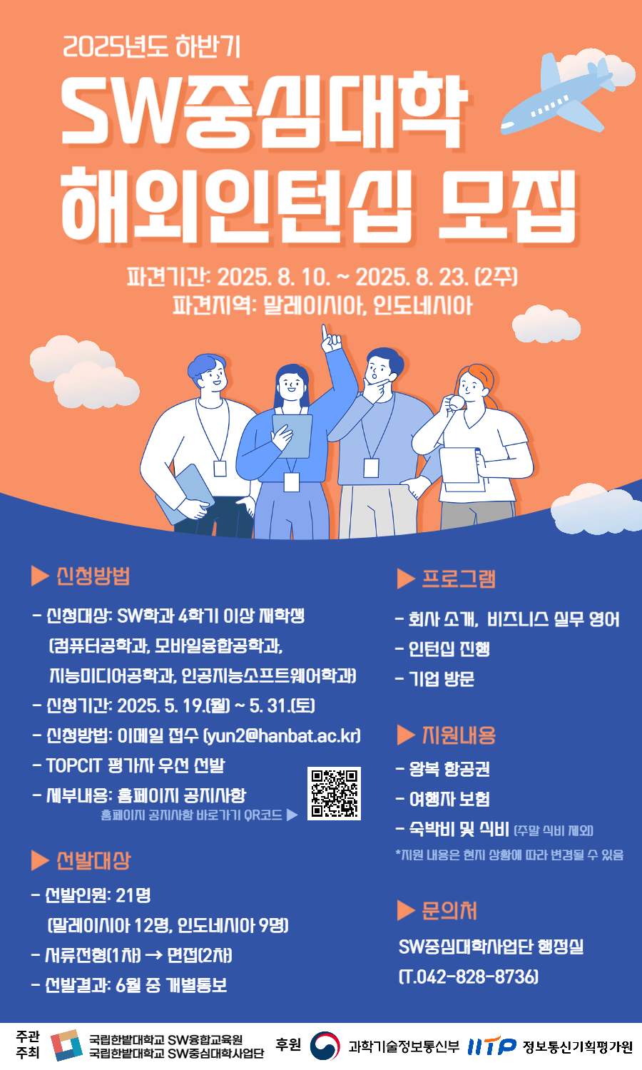 [SW중심대학사업단] 하반기 해외인턴십 모집 안