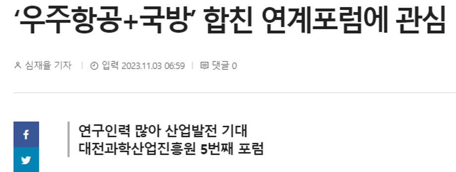 대전과학산업진흥원 5번째 포럼 관련 기사 이미지