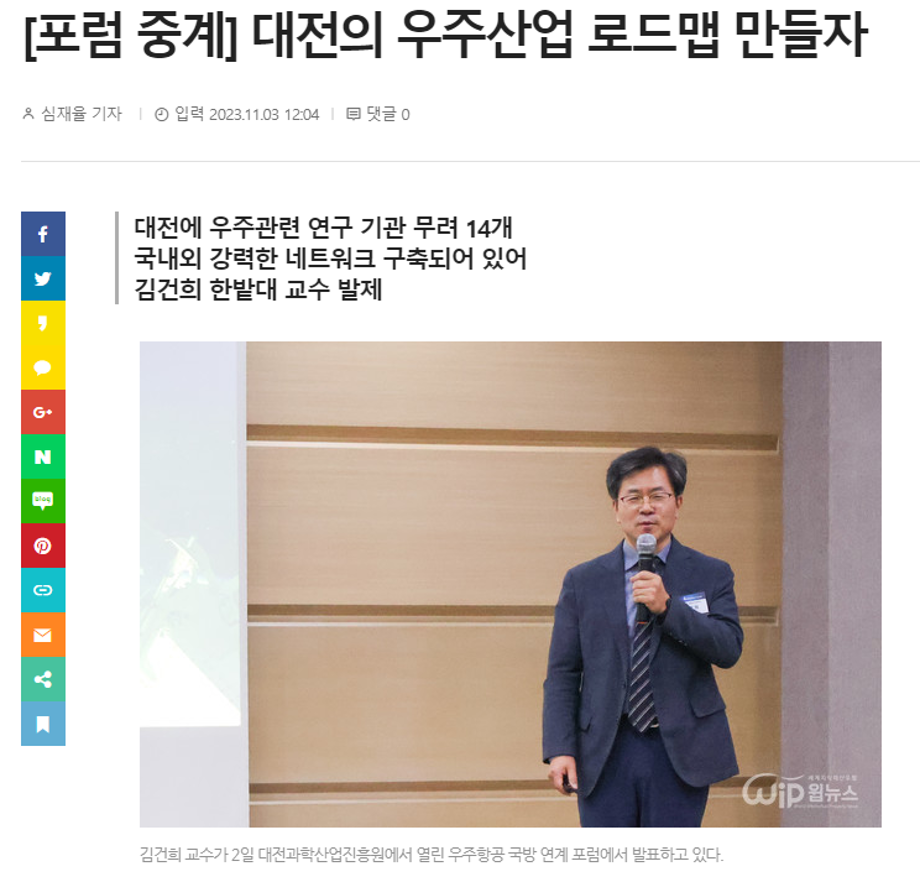 대전과학산업진흥원 우주항공 국방 연계 포럼 관련 기사 이미지