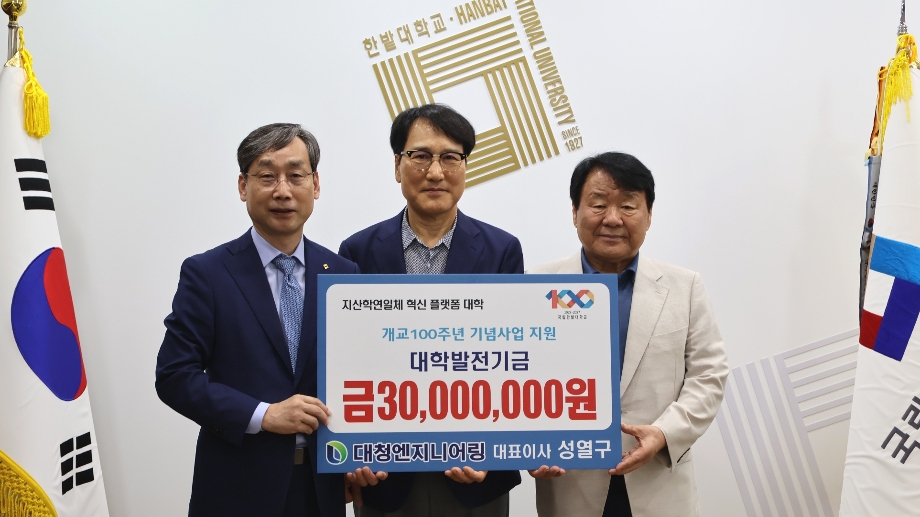 Donations Continue for Hanbat National University Ahead of 100th Anniversary 이미지