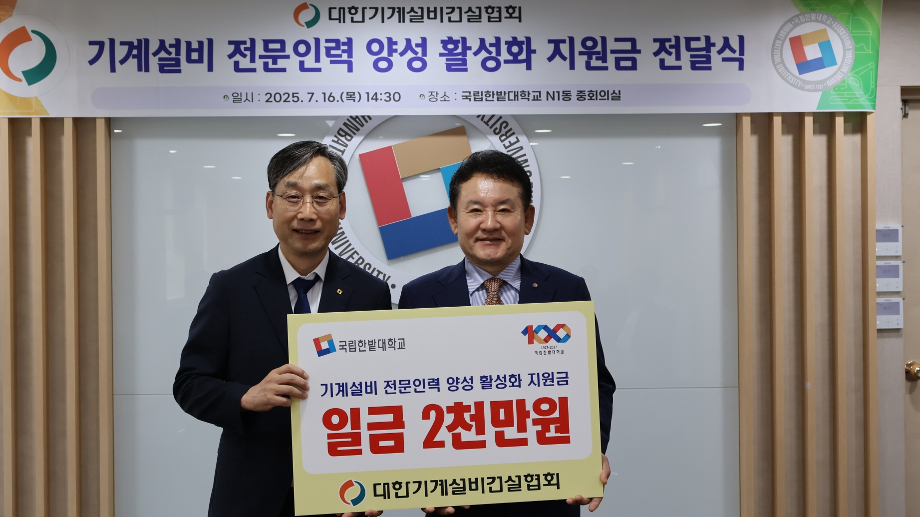 Korea Mech. Const. Contractors Association Donates Development Fund to Hanbat National University 이미지