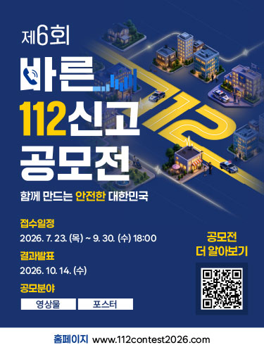 바른 112신고 공모전