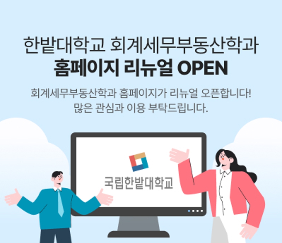 홈페이지 리뉴얼 오픈
