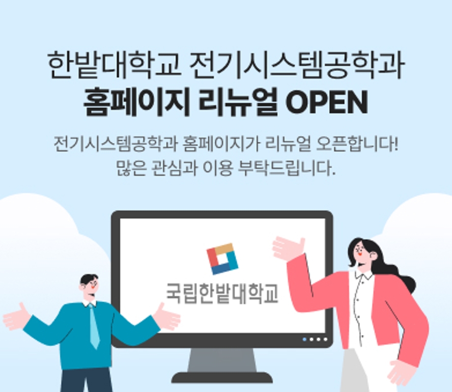 홈페이지 리뉴얼 오픈