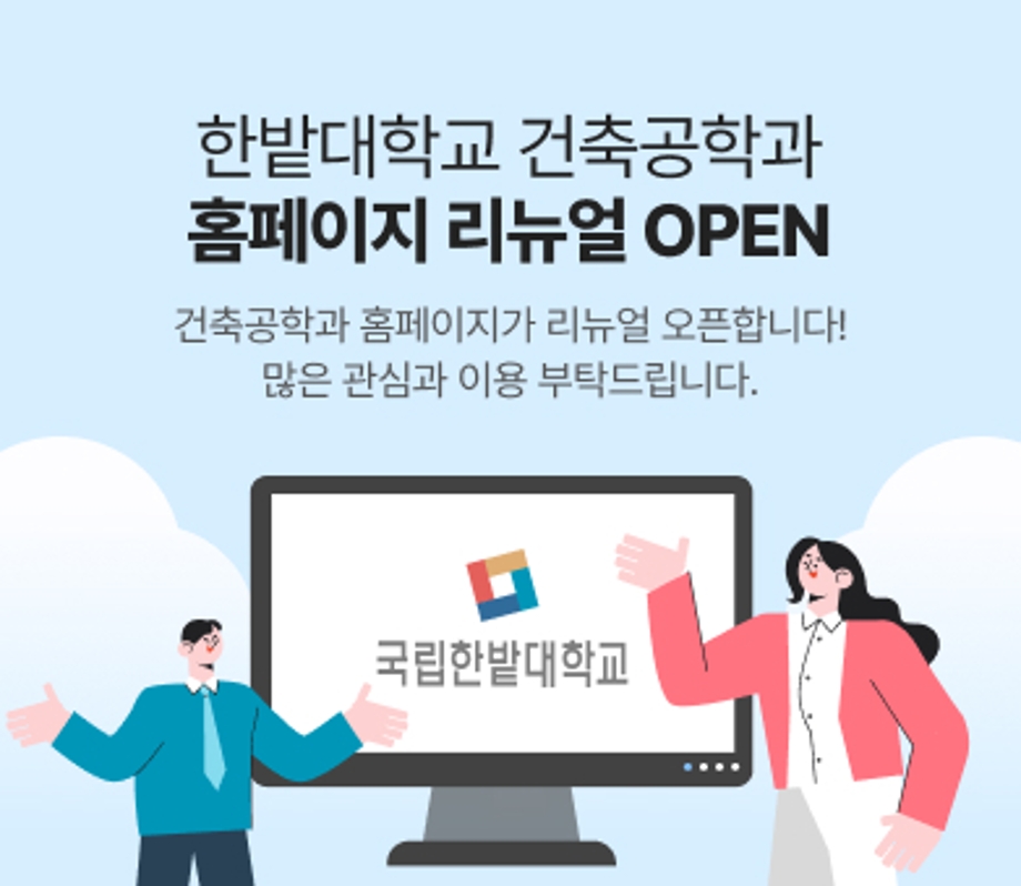 홈페이지 리뉴얼 오픈