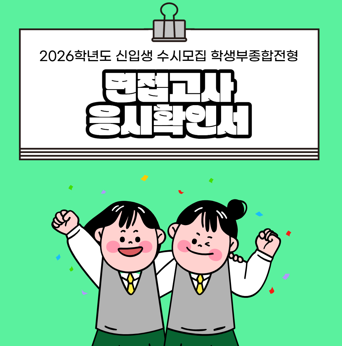 응시확인서 출력 안내문